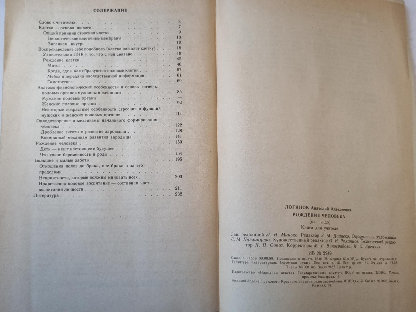 Рождение человека