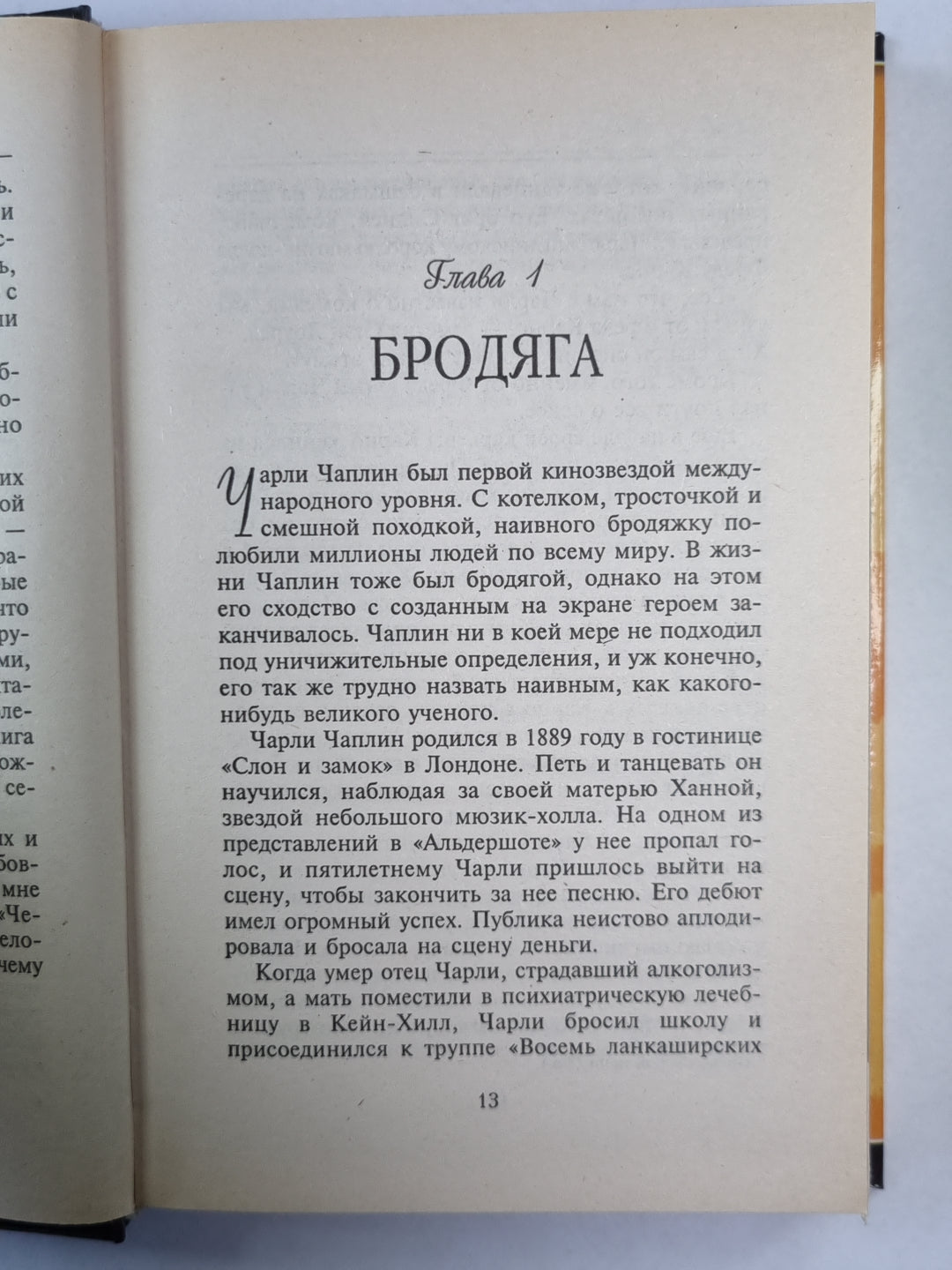 Интимная жизнь голливудских идолов