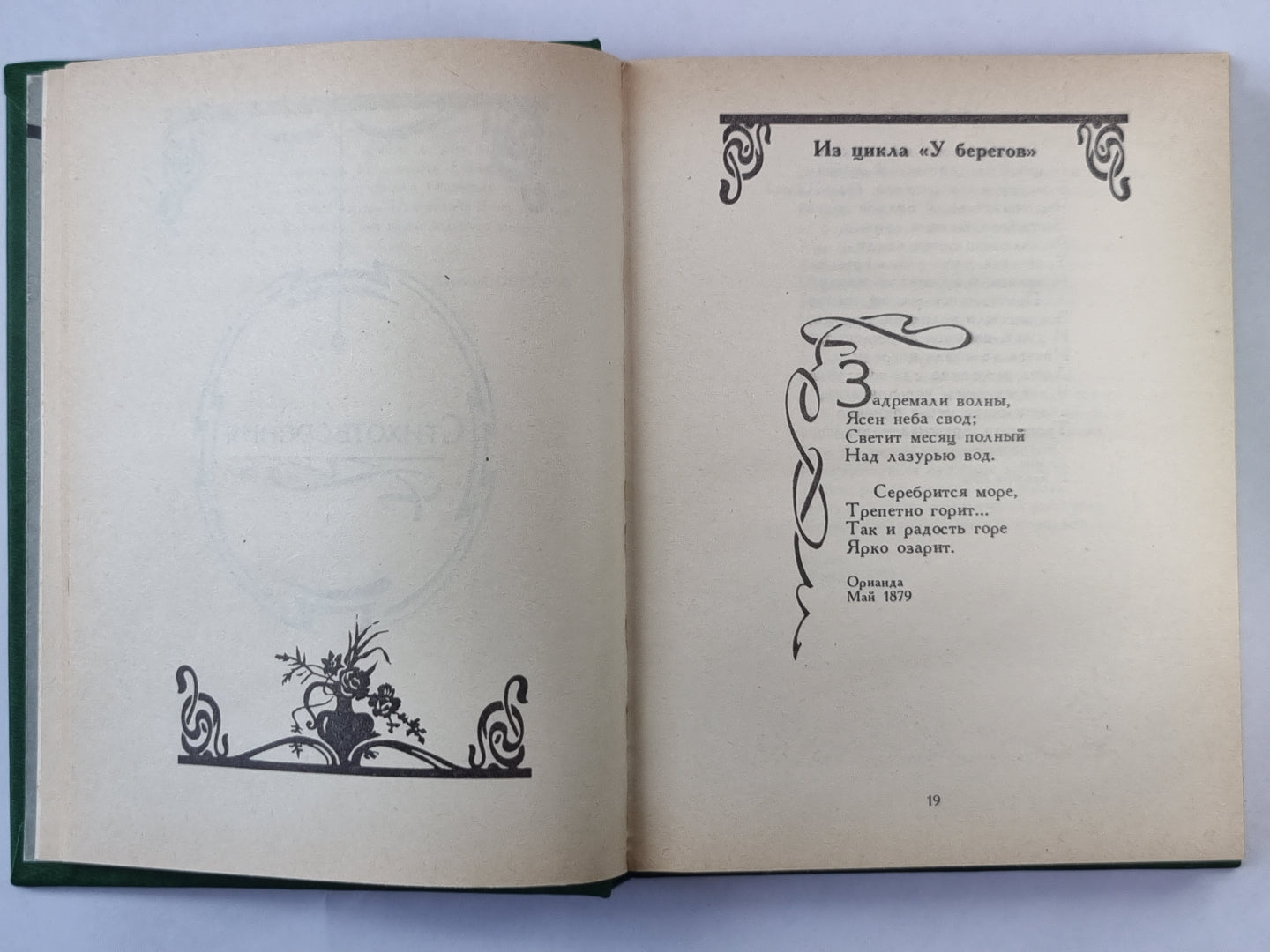 Константин Романов. Избранное