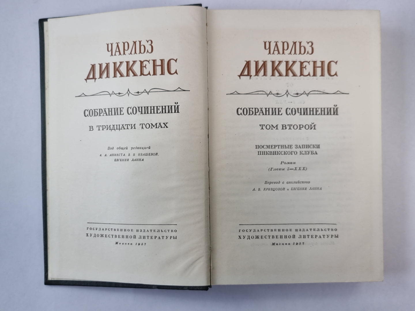 Посмертные записки Пиквикского Клуба (I-XXX). Ч.Диккенс. Собрание сочинений в 30-и т. . Том 2