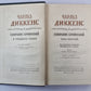 Посмертные записки Пиквикского Клуба (XXXI-LVII). Ч.Диккенс. Собрание сочинений в 30-и т. . Том 3
