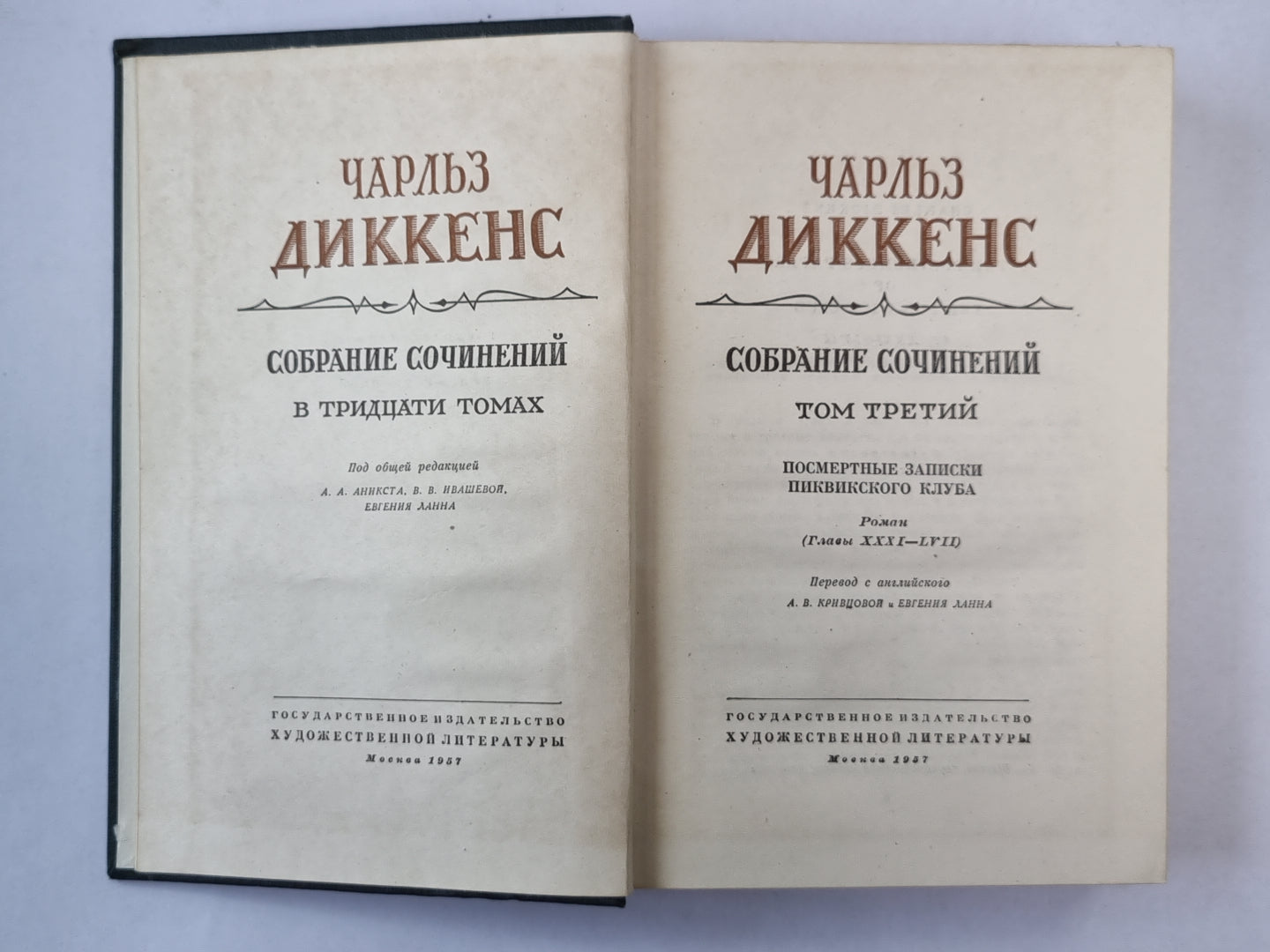 Посмертные записки Пиквикского Клуба (XXXI-LVII). Ч.Диккенс. Собрание сочинений в 30-и т. . Том 3