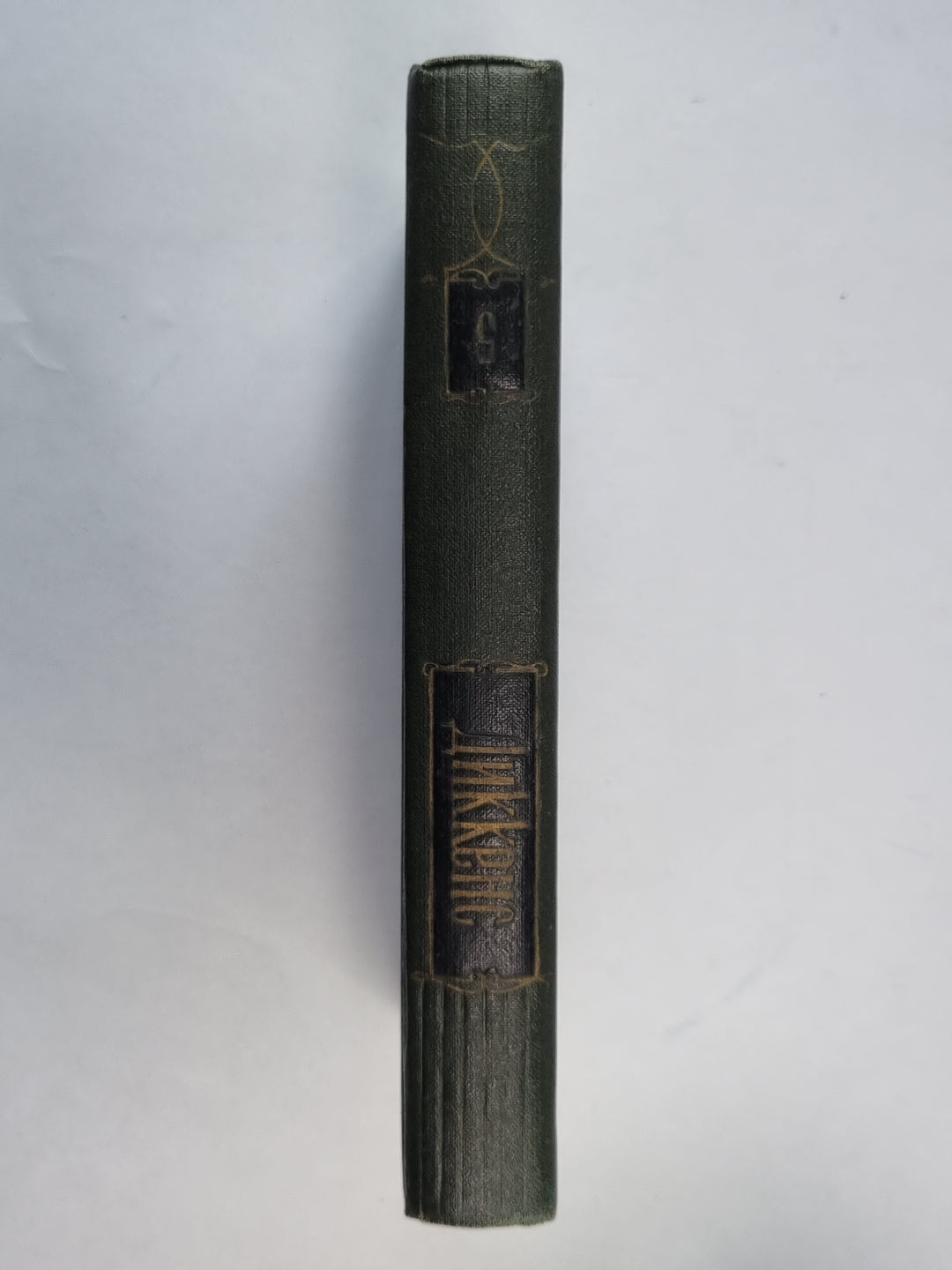Жизнь и приключения Николаса Никльби (I-XXXI). Ч.Диккенс. Собрание сочинений в 30-и т. . Том 5