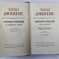 Жизнь и приключения Николаса Никльби (I-XXXI). Ч.Диккенс. Собрание сочинений в 30-и т. . Том 5