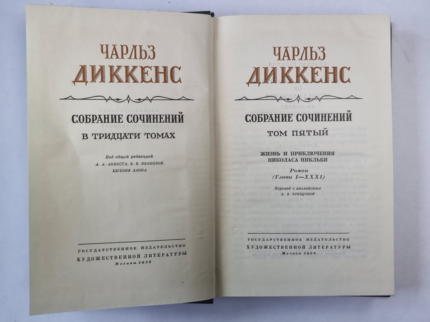 Жизнь и приключения Николаса Никльби (I-XXXI). Ч.Диккенс. Собрание сочинений в 30-и т. . Том 5