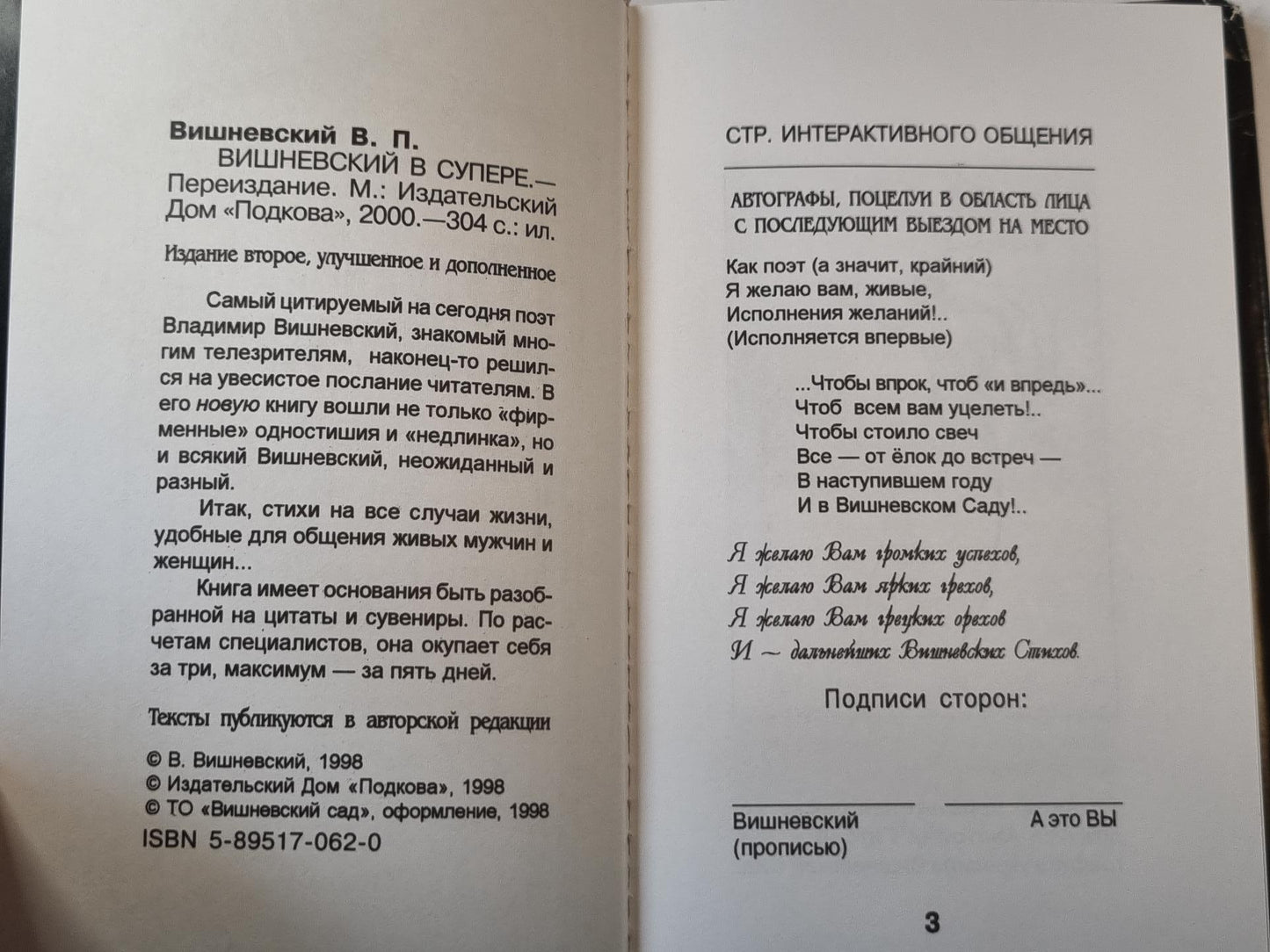 Вишневский в супере