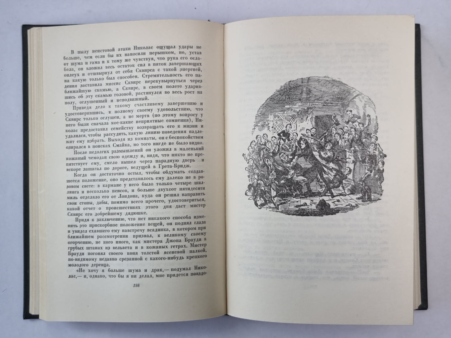 Жизнь и приключения Николаса Никльби (I-XXXI). Ч.Диккенс. Собрание сочинений в 30-и т. . Том 5