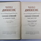 Жизнь и приключения Николаса Никльби (XXXII-LXV). Ч.Диккенс. Собрание сочинений в 30-и т. . Том 6