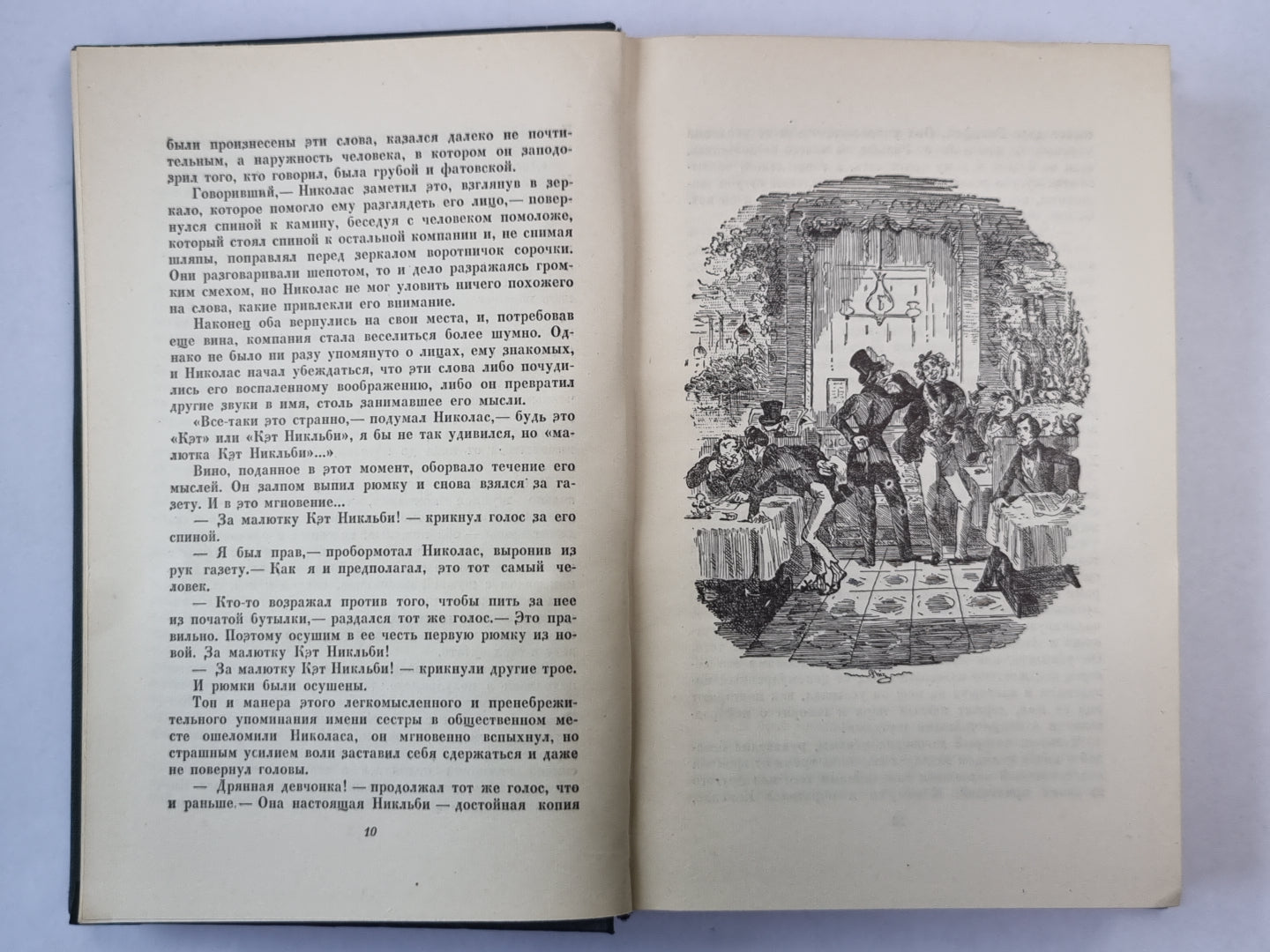 Жизнь и приключения Николаса Никльби (XXXII-LXV). Ч.Диккенс. Собрание сочинений в 30-и т. . Том 6