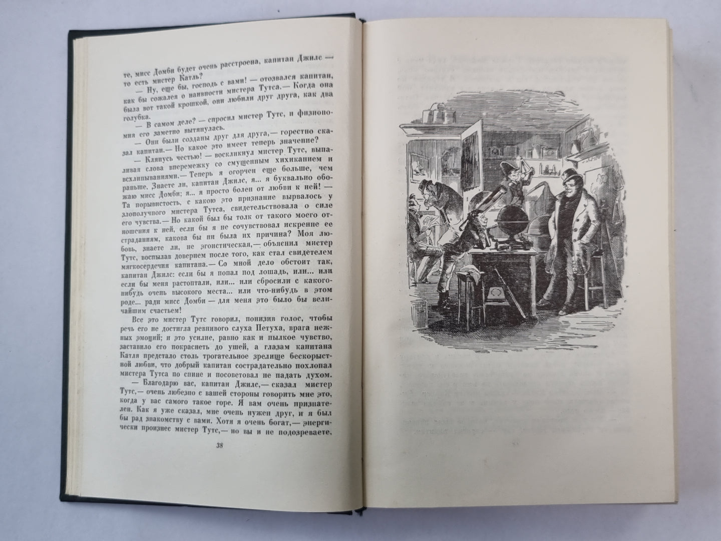 Торговый дом Домби и сын (XXXI-LXII). Ч.Диккенс. Собрание сочинений в 30-и т. . Том 14