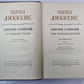 Холодный дом (XXXI-LXVII). Ч.Диккенс. Собрание сочинений в 30-и т. . Том 18