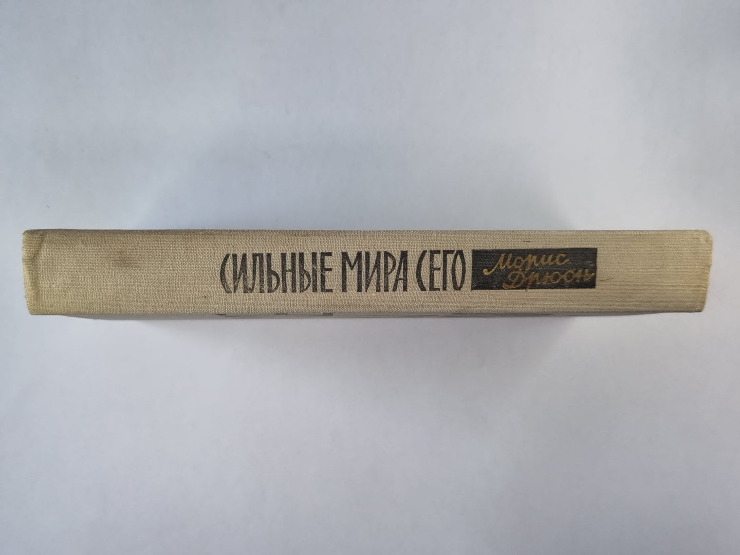 Сильный мир сегодня