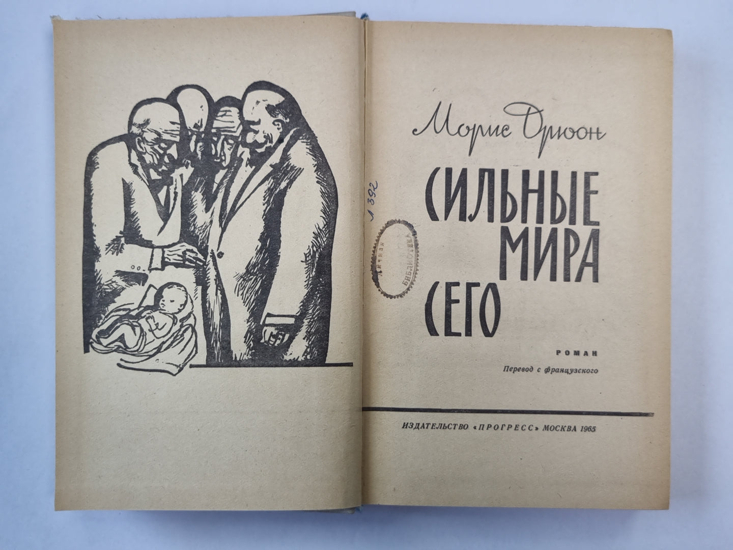 Сильный мир сегодня