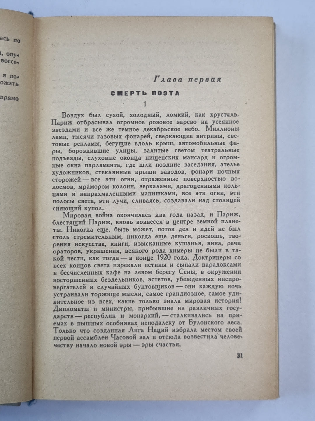 Сильный мир сегодня