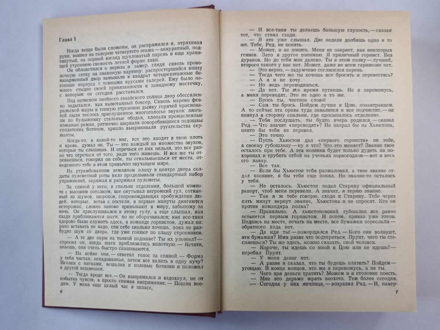 Отныне и вовек