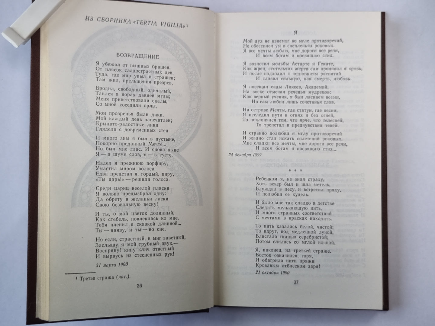 Валерий Брюсов. Избранное