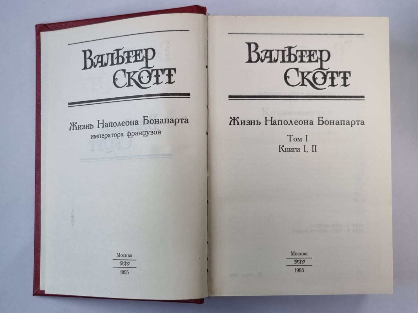 Il s'agit de l'empereur français Napoléon Bonaparta. Том 1. Книга 1,2