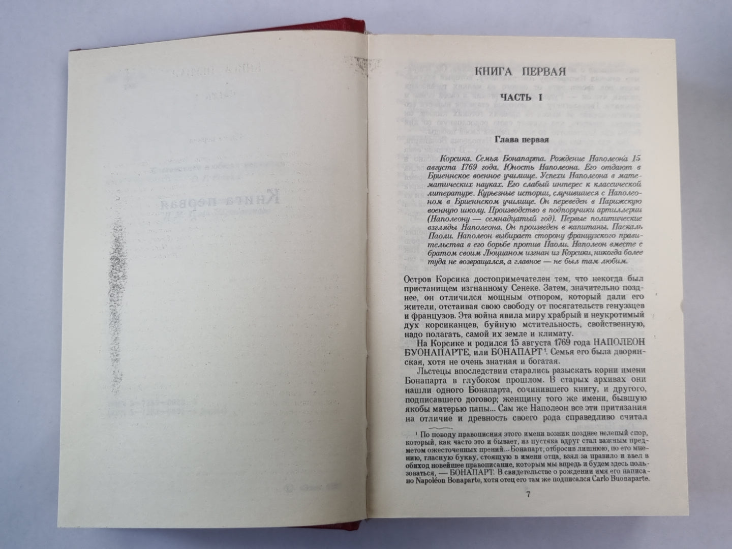 Il s'agit de l'empereur français Napoléon Bonaparta. Том 1. Книга 1,2