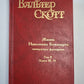 Il s'agit de l'empereur français Napoléon Bonaparta. Том 2. Книга 3,4