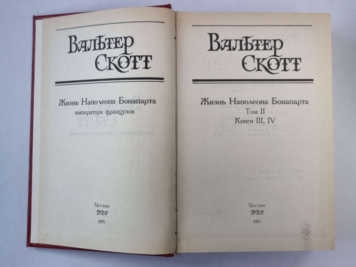 Il s'agit de l'empereur français Napoléon Bonaparta. Том 2. Книга 3,4
