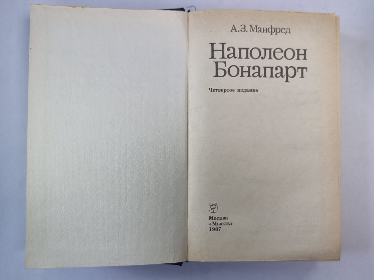 Напалеон Бонапарт