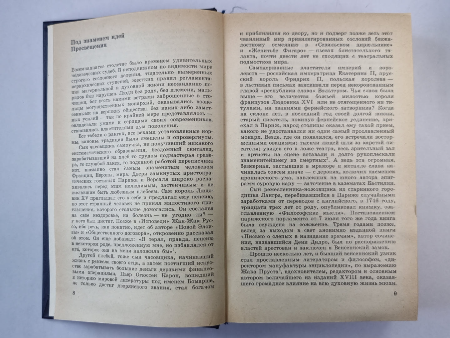 Напалеон Бонапарт