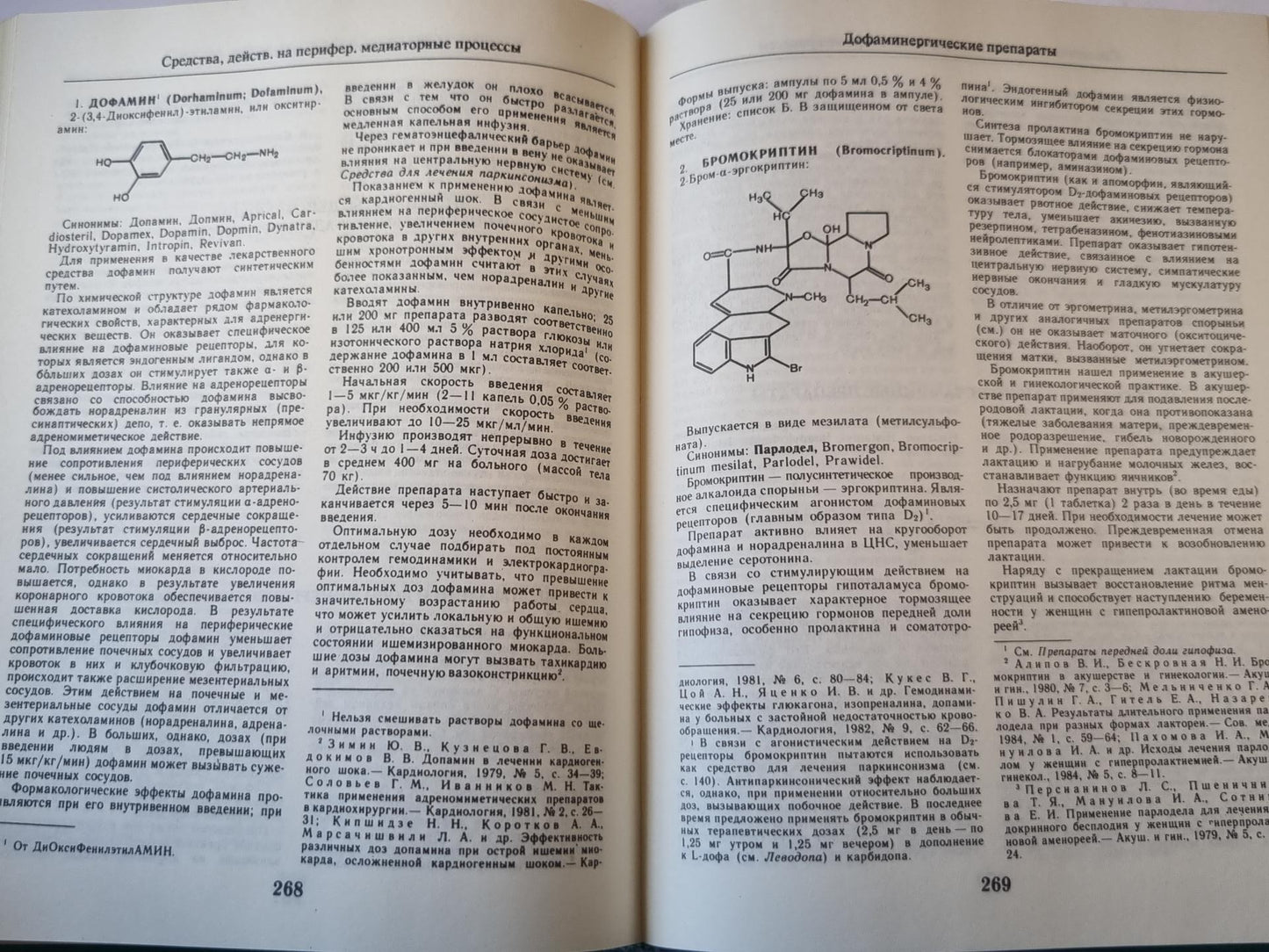 Лекарственные средства. Часть 1