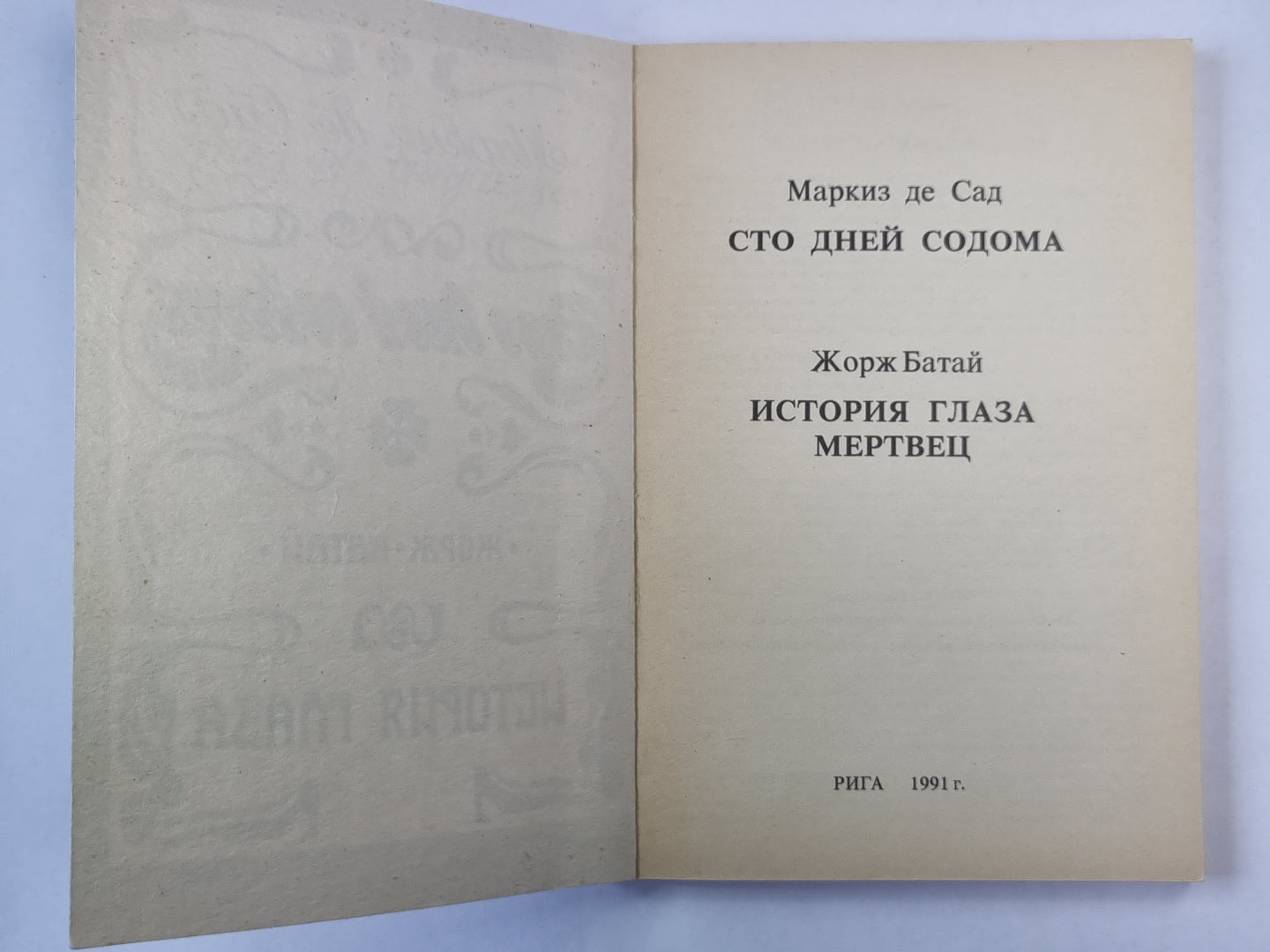 C'est ça, Sodoma. Histoire de verre. Мертвец