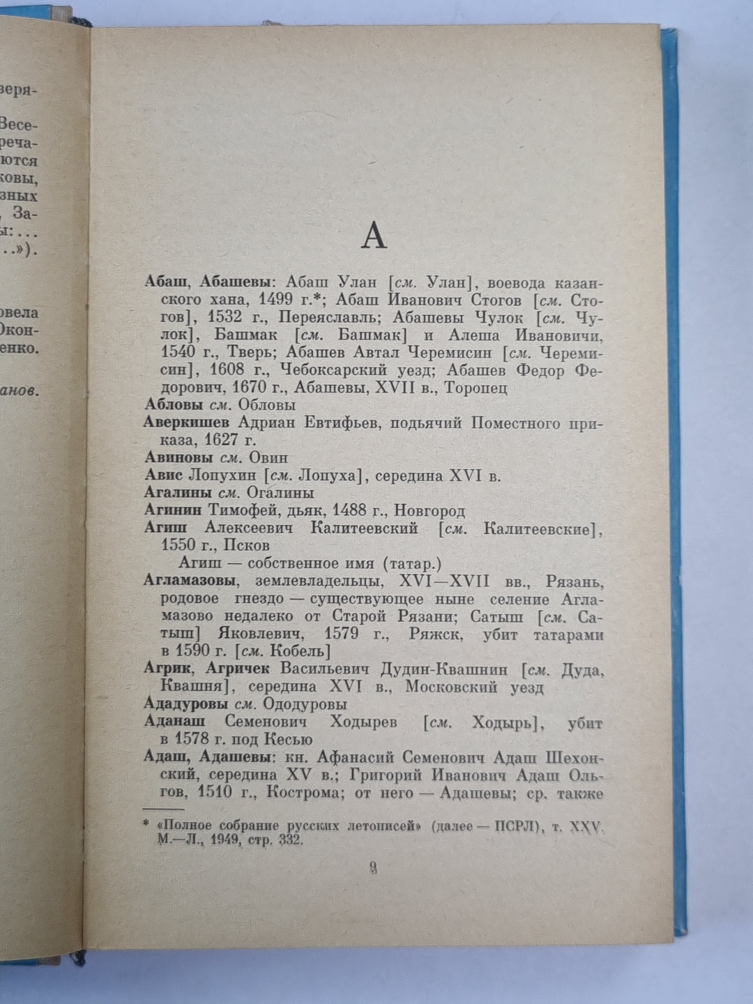Оносматикон. Древнерусские имена, прозвища и фамилии