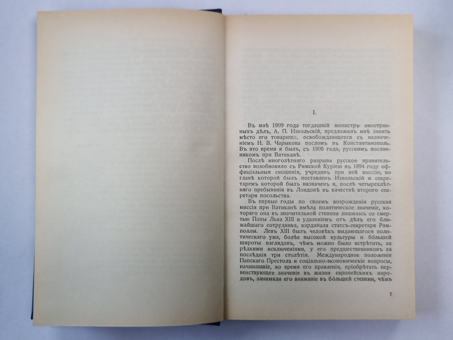С.Д.Сазонов. Воспоминания