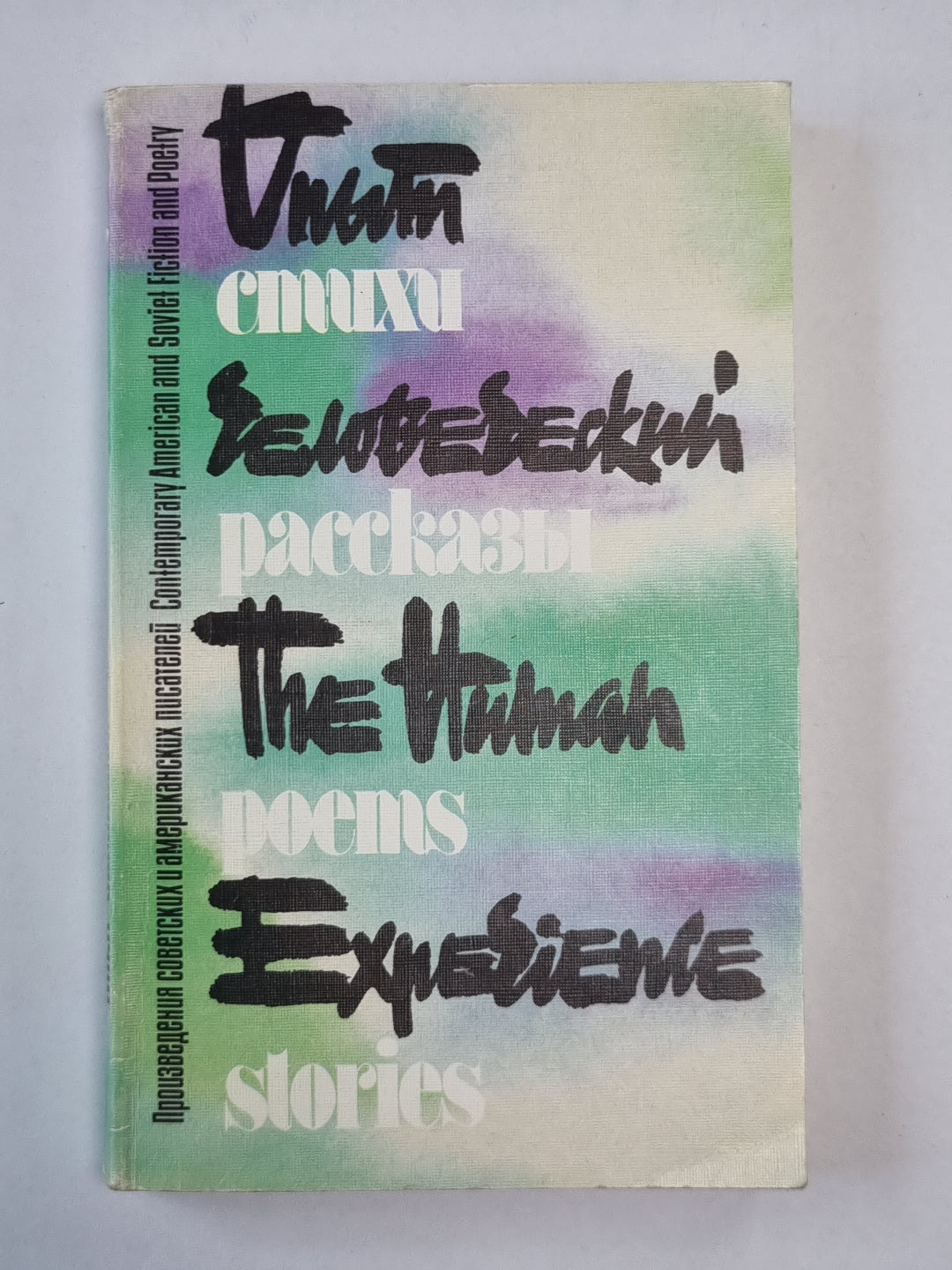 Опыт работы. Произведения поведения советских и американских писателей
