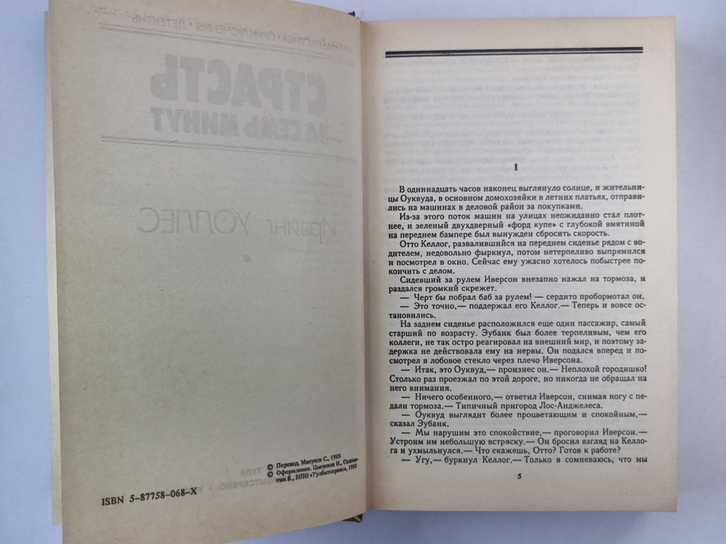 Страсть за семь minute