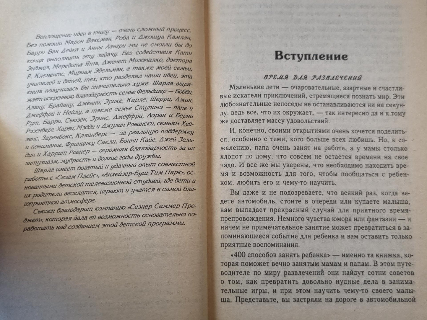 400 Способы занять ребенка от 2 до 8 лет