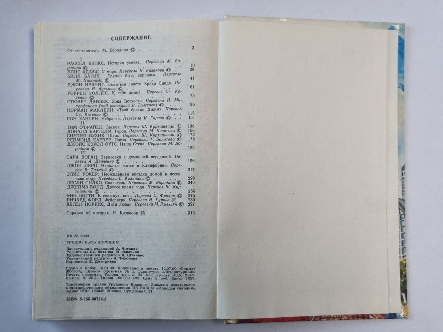 Трудно быть хорошим. Новейшие амер. рассказы