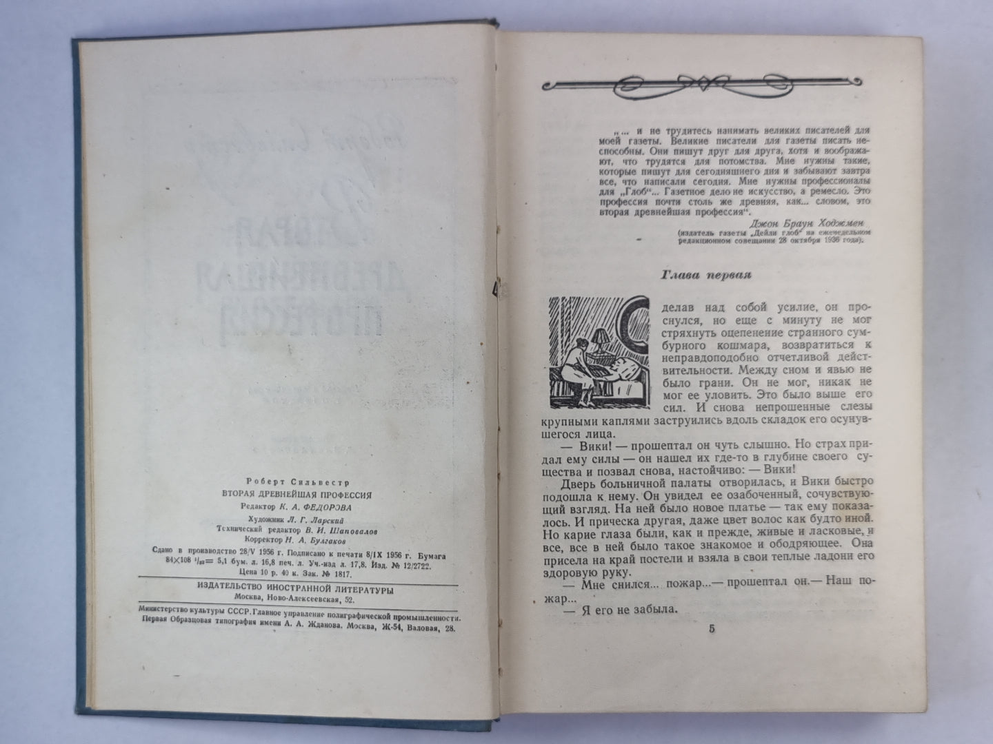 Вторая старая профессия