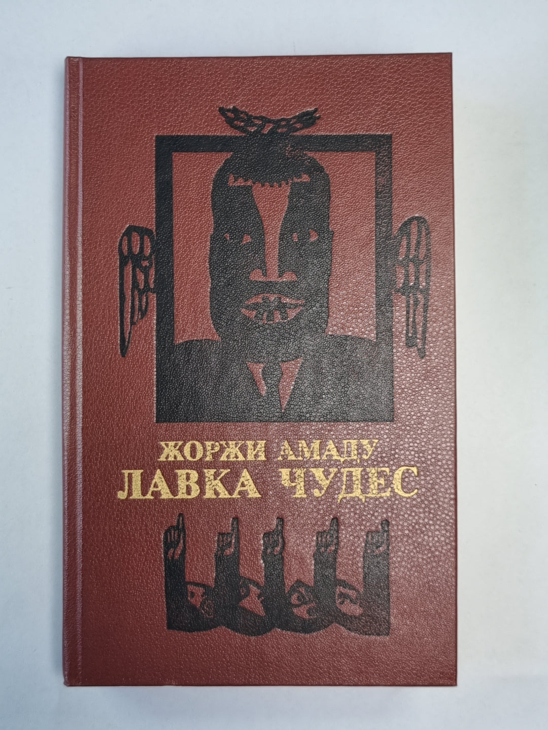 Лавка чудес