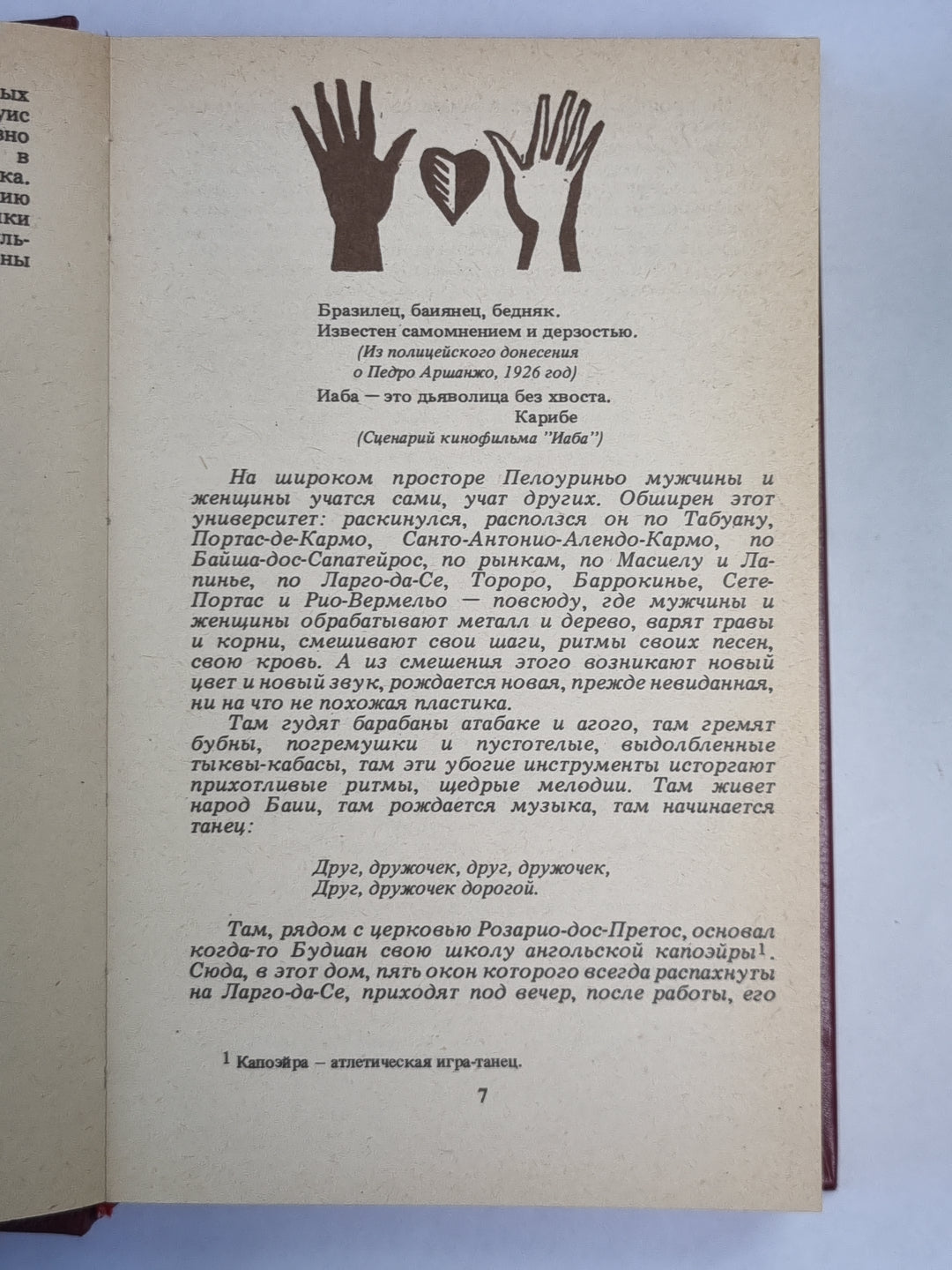 Лавка чудес