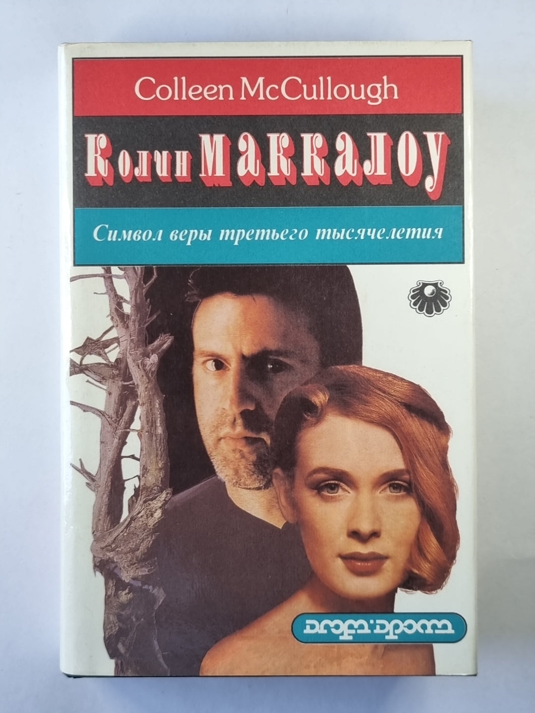 Le symbole était en train de se terminer