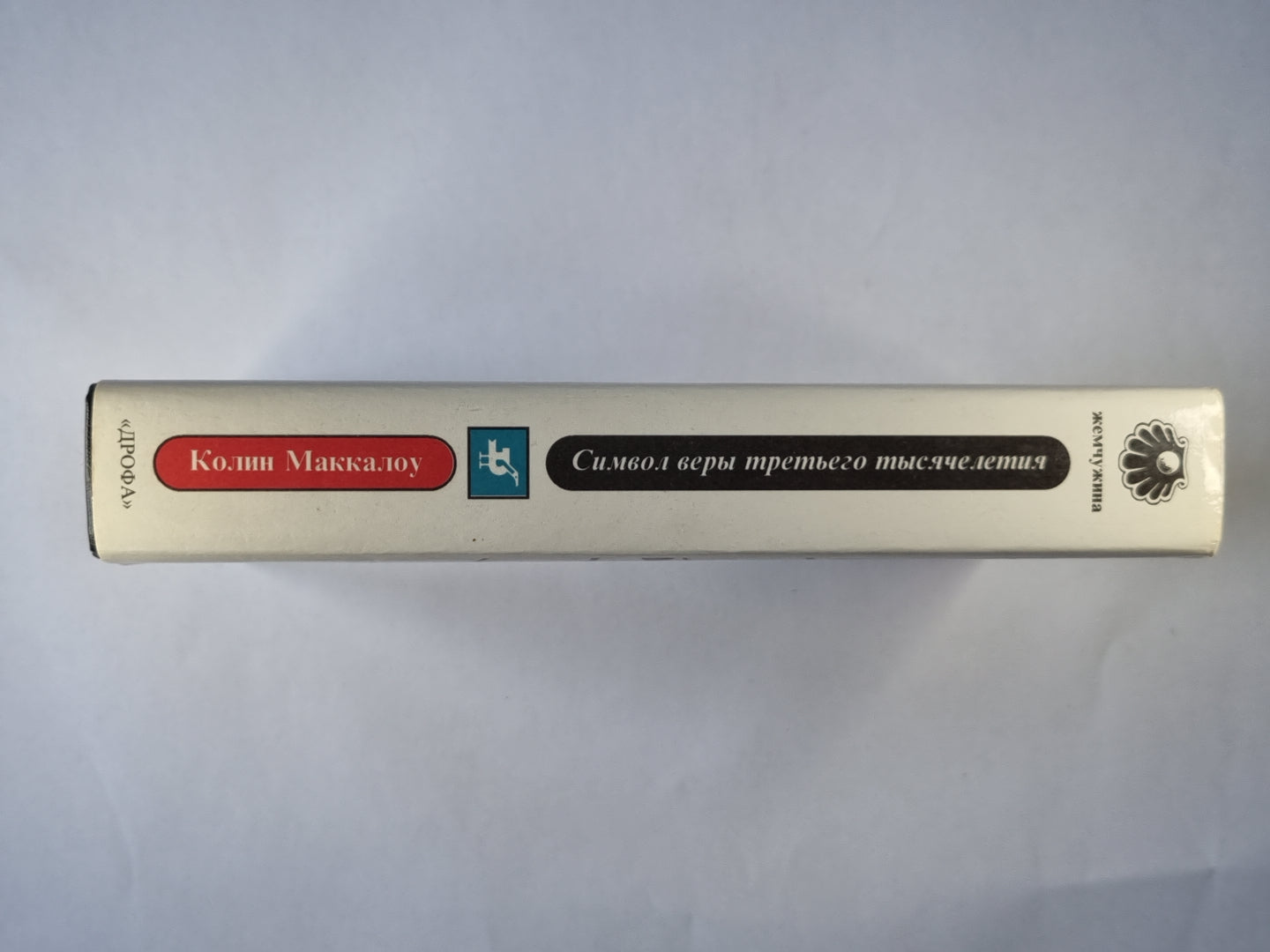 Le symbole était en train de se terminer