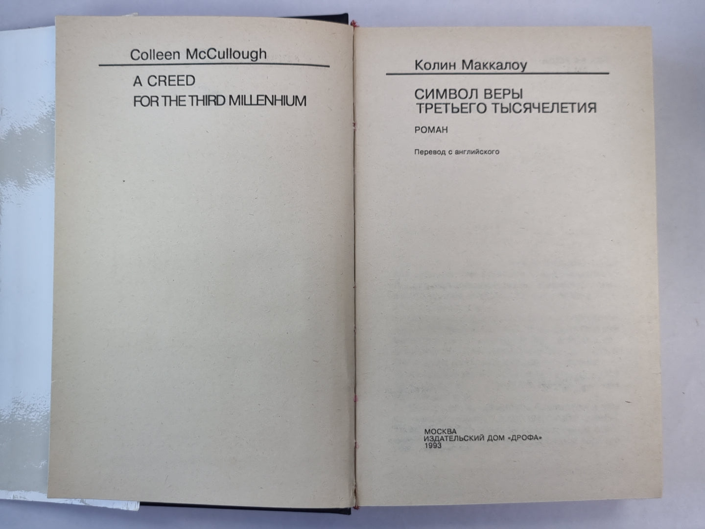 Le symbole était en train de se terminer