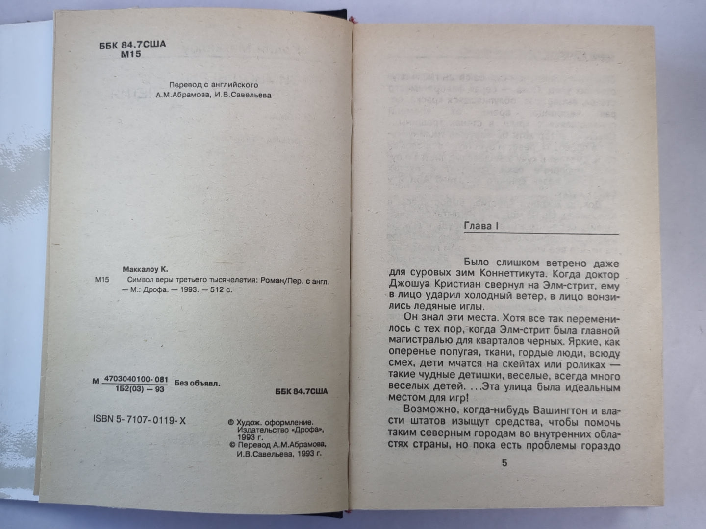 Le symbole était en train de se terminer