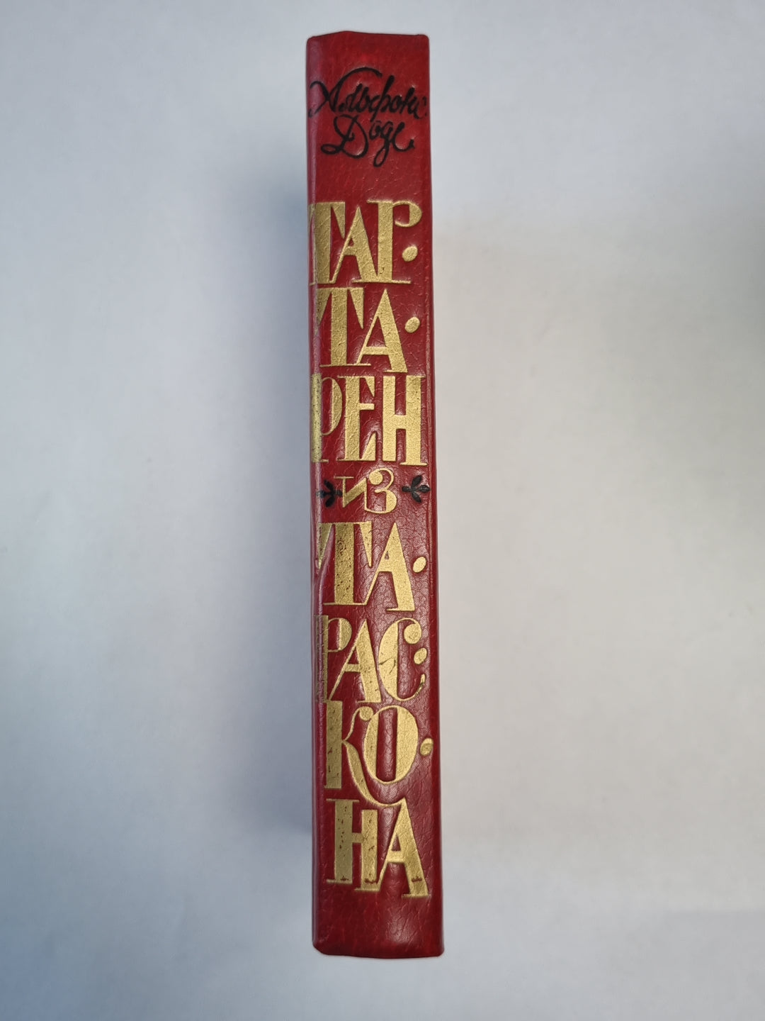 Тартарен из Тарасконы