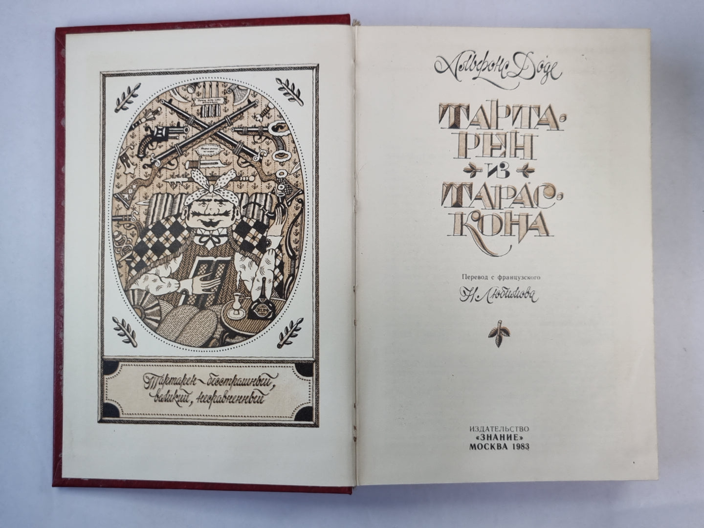 Тартарен из Тарасконы