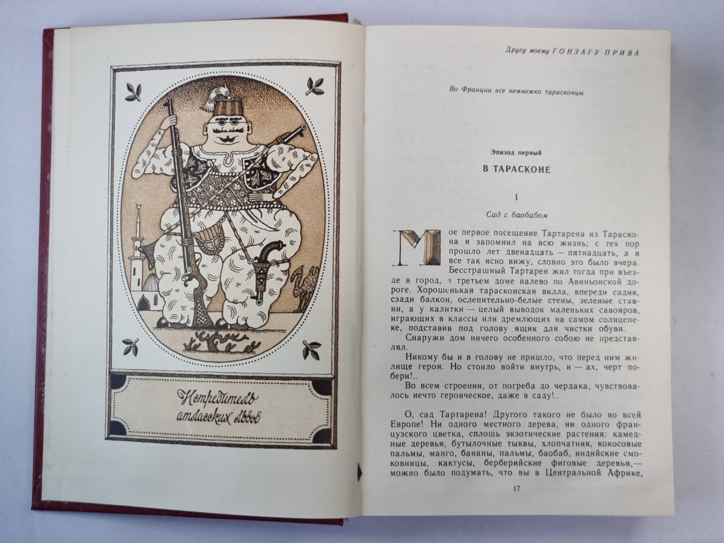 Тартарен из Тарасконы