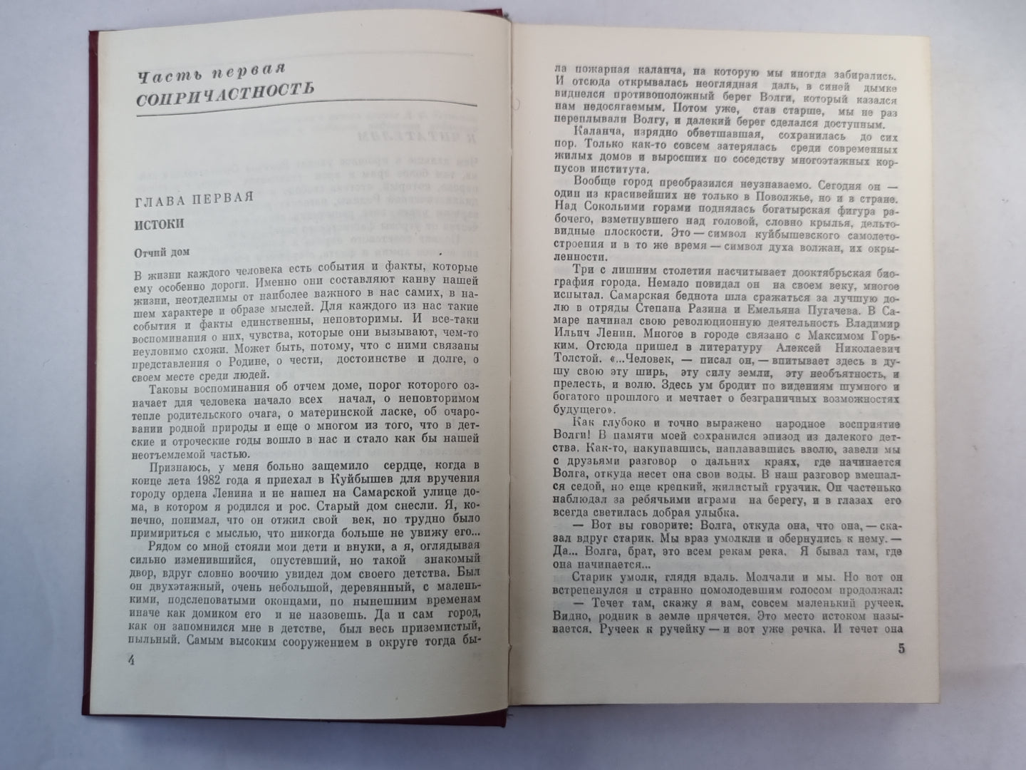 Во имя победы