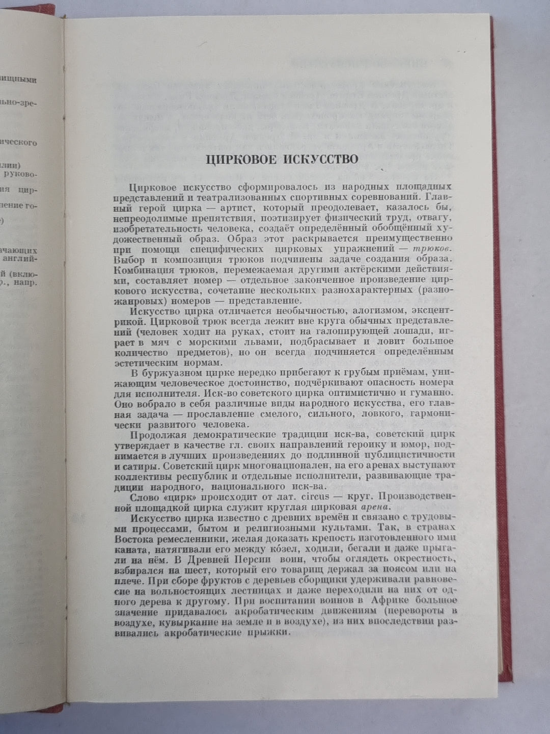 Цирк. Маленькая энциклопедия