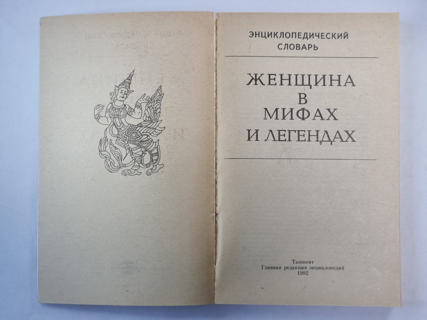 Les femmes des hommes et des légendes. Энциклопедический словарь