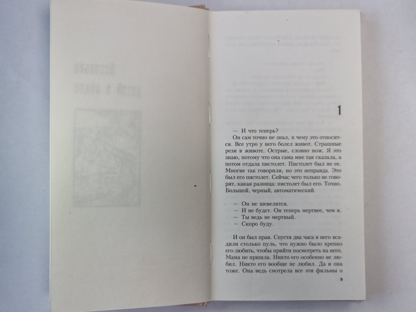 Пистолет моего брата (Упавшие с небес)