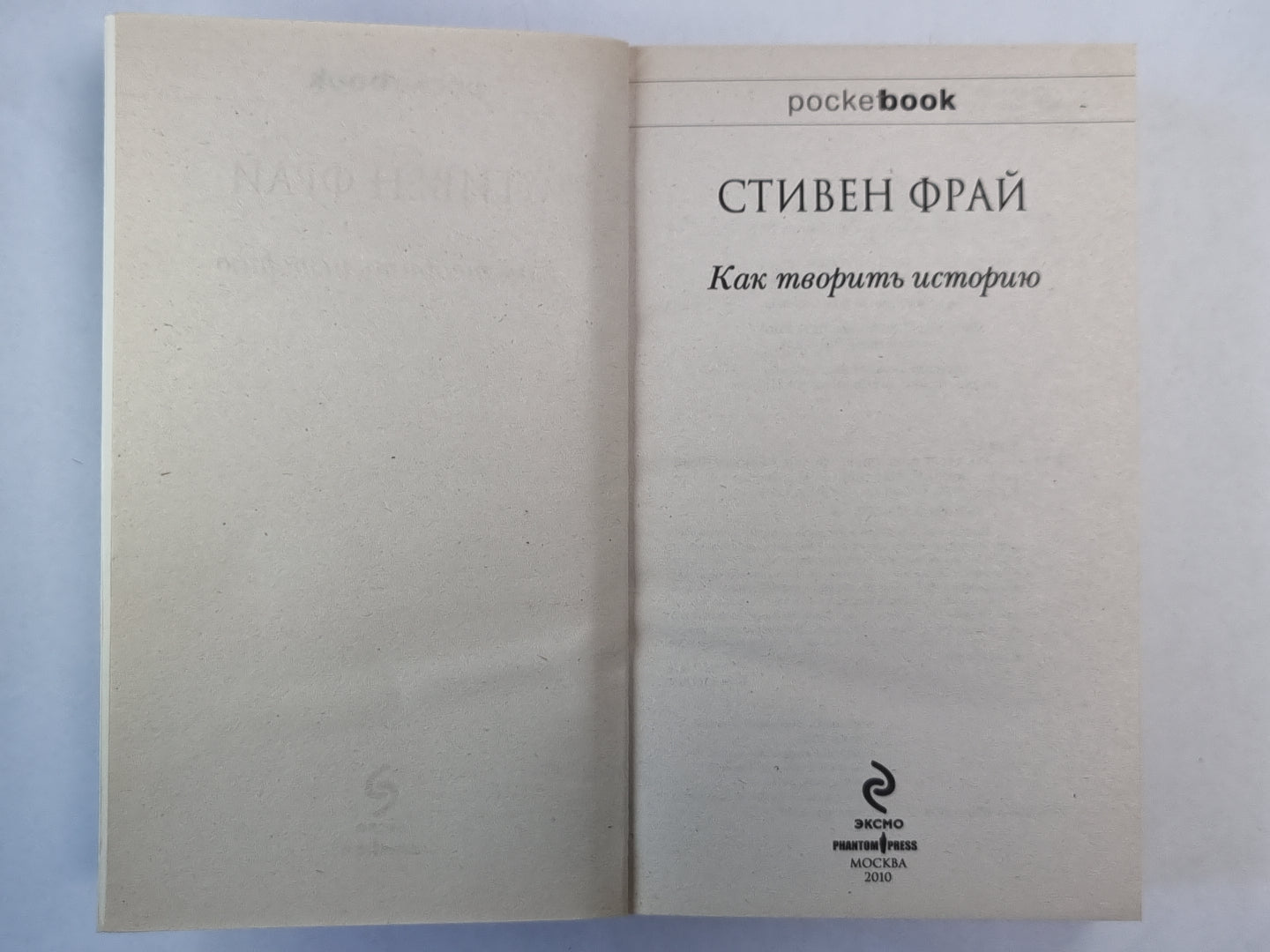 Как твориться история