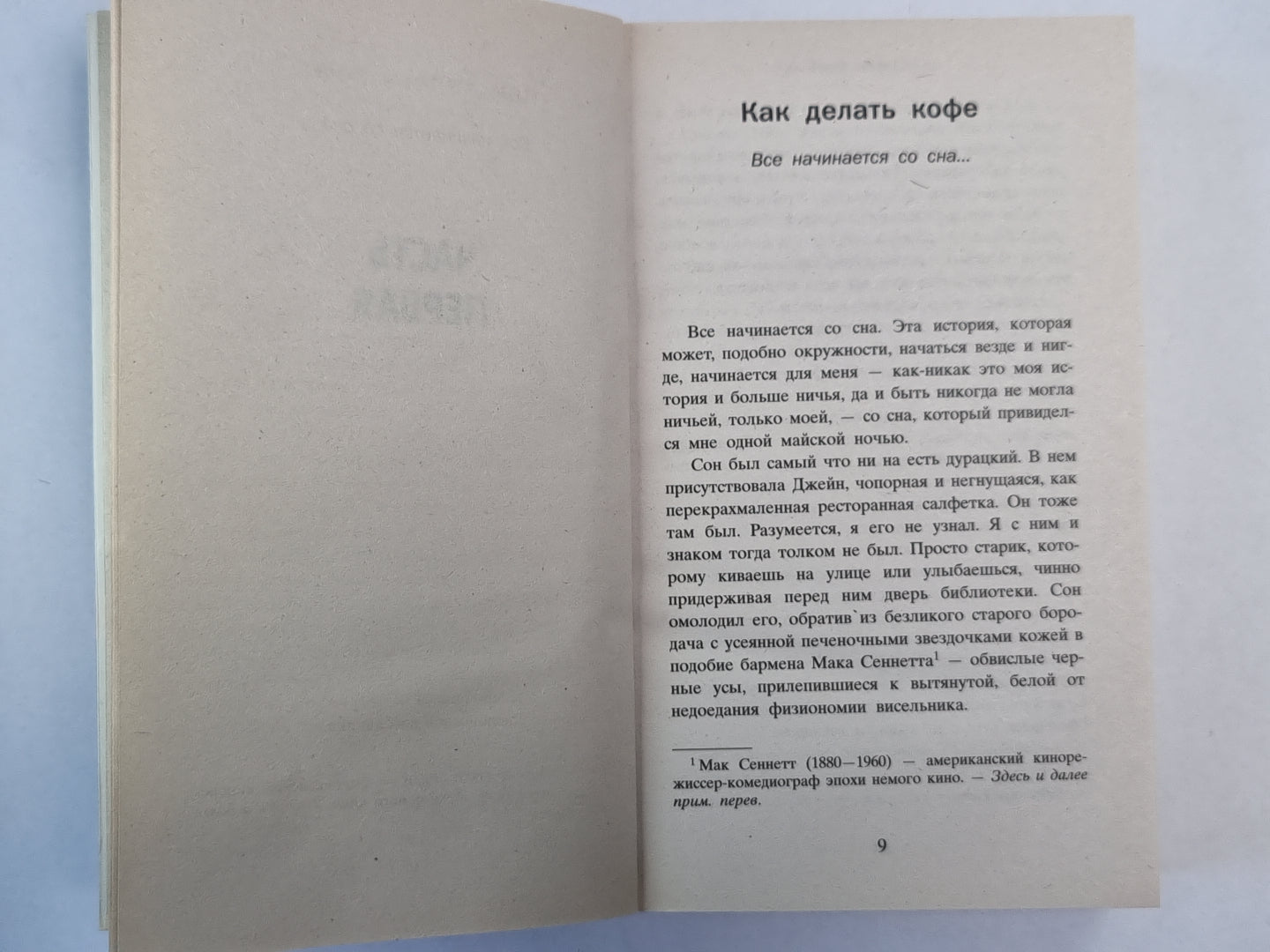 Как твориться история